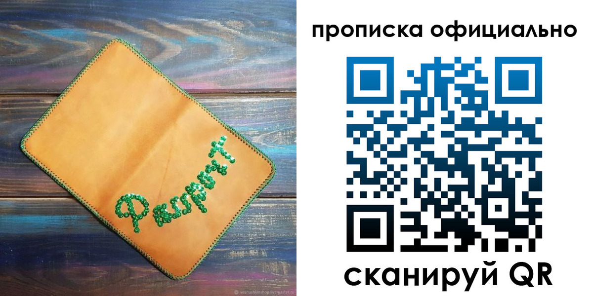 временная регистрация в квартире в Невинномысске