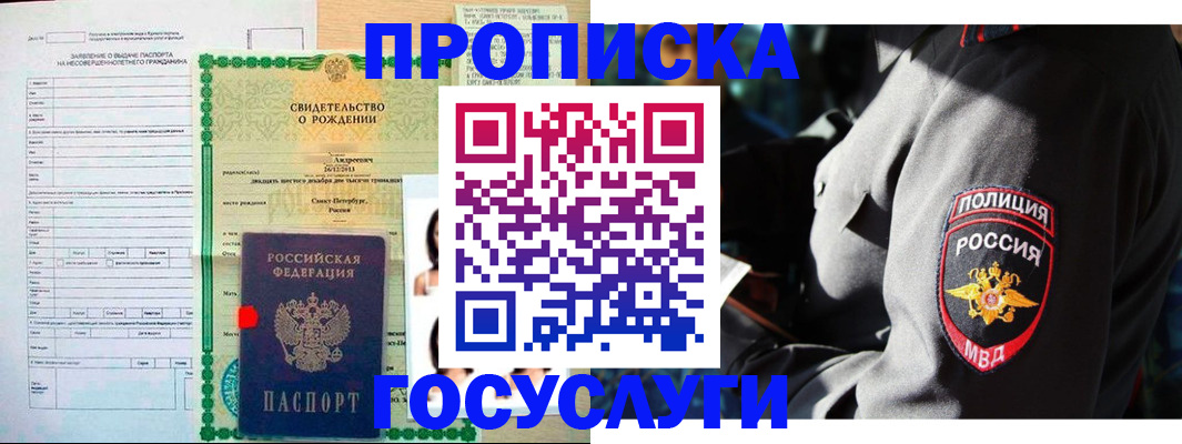 прописка законно в Невинномысске