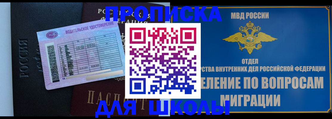 прописка штамп в Невинномысске