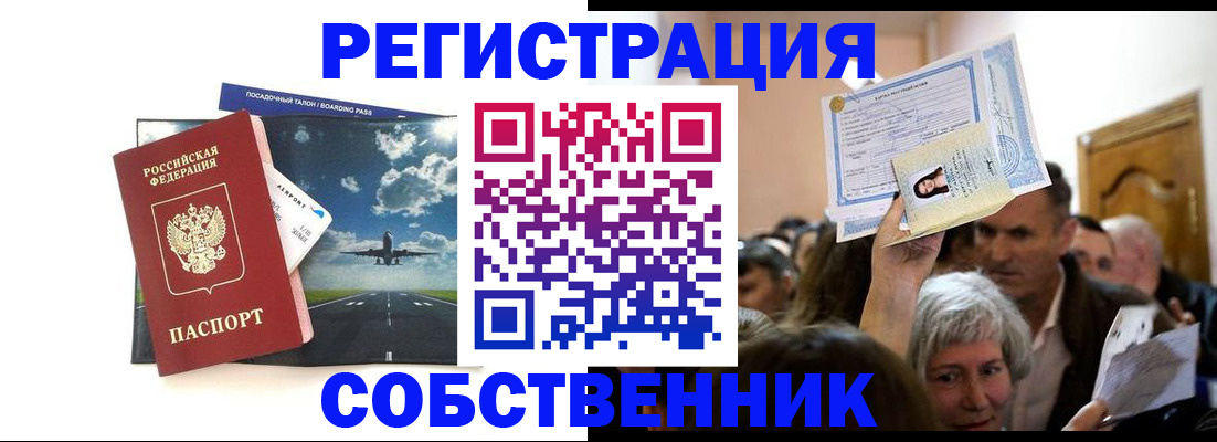 временная регистрация законно в Невинномысске