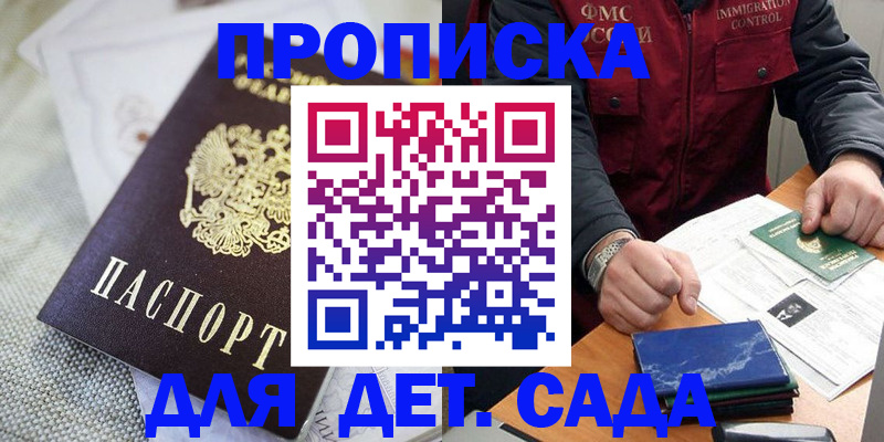 прописка для работы в Невинномысске