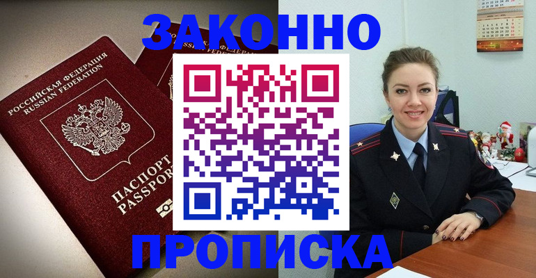 прописка для работы в Невинномысске