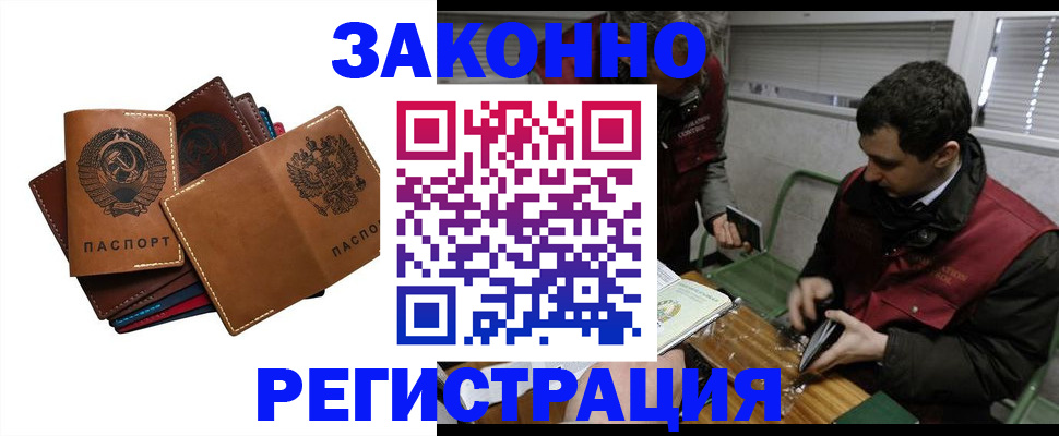 прописка законно в Невинномысске