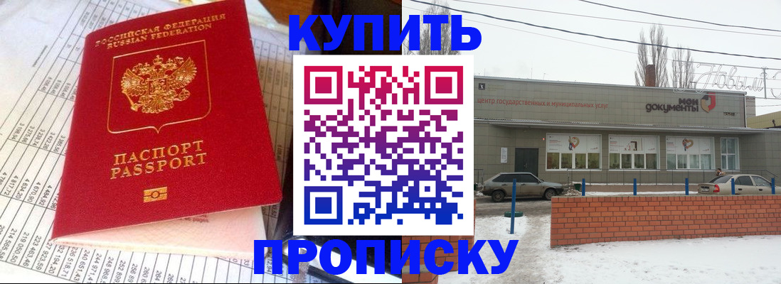 временная регистрация купить в Невинномысске